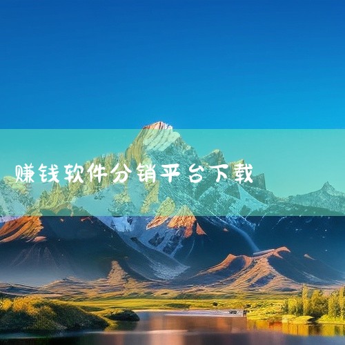 常见的手机自动挂机赚钱软件包括自动挂机赚赚app、抖客精灵app、聚乐点挂机软件、99盒子客户端、云自动挂机赚钱app、慧算宝自动挂机、阅来阅好安卓版、闲时快赚软件等。以下为具体介绍：自动挂机赚赚ap,