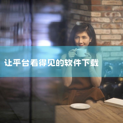 一、场库 场库是一款汇聚了国内优质视频电影创作人的分享平台，普遍存在于各种短片，微电影，各种视频剪辑幕后制作这里都能够看得见。二、八哥网 是一款免费的视频在线网站，算是比较绿色的敬衫一款，无广告观看，,