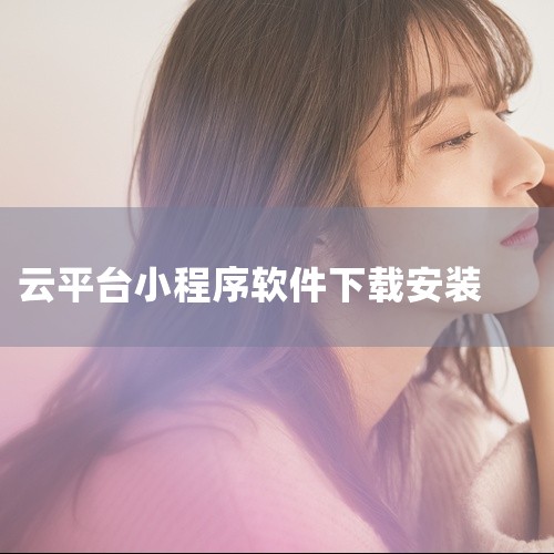 同人平台软件下载安装免费