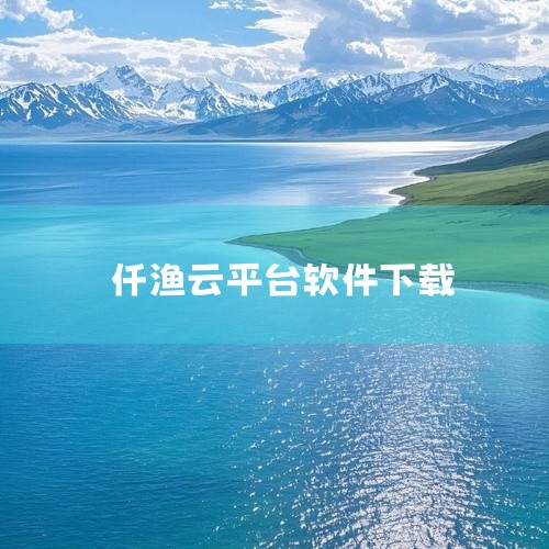 合作关系。百度竞价这种模式市场认可度不高，现在百度准备换一种可信度高些的信息提供模式，与众多B2B合作，让信息看上去比较客观自然，比较容易受用户认可。其实，都是合作关系。产品随机抽取不假，但付费的排名,
