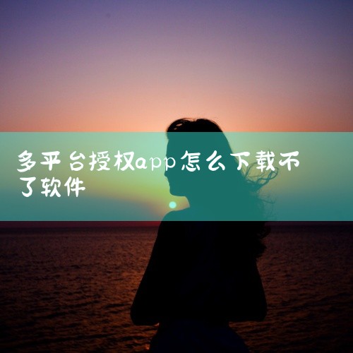 安装包文件在下载时受到了损坏或是被恶意修改过，您可以重新下载安装，或者更换官方正规的平台进行下载。9...,